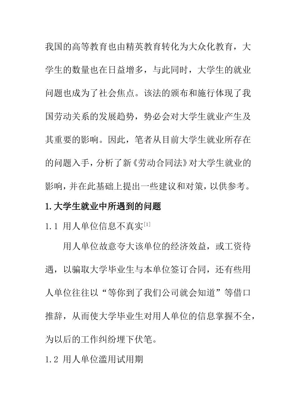 论新的劳动合同法对大学生就业的影响  法学专业_第2页