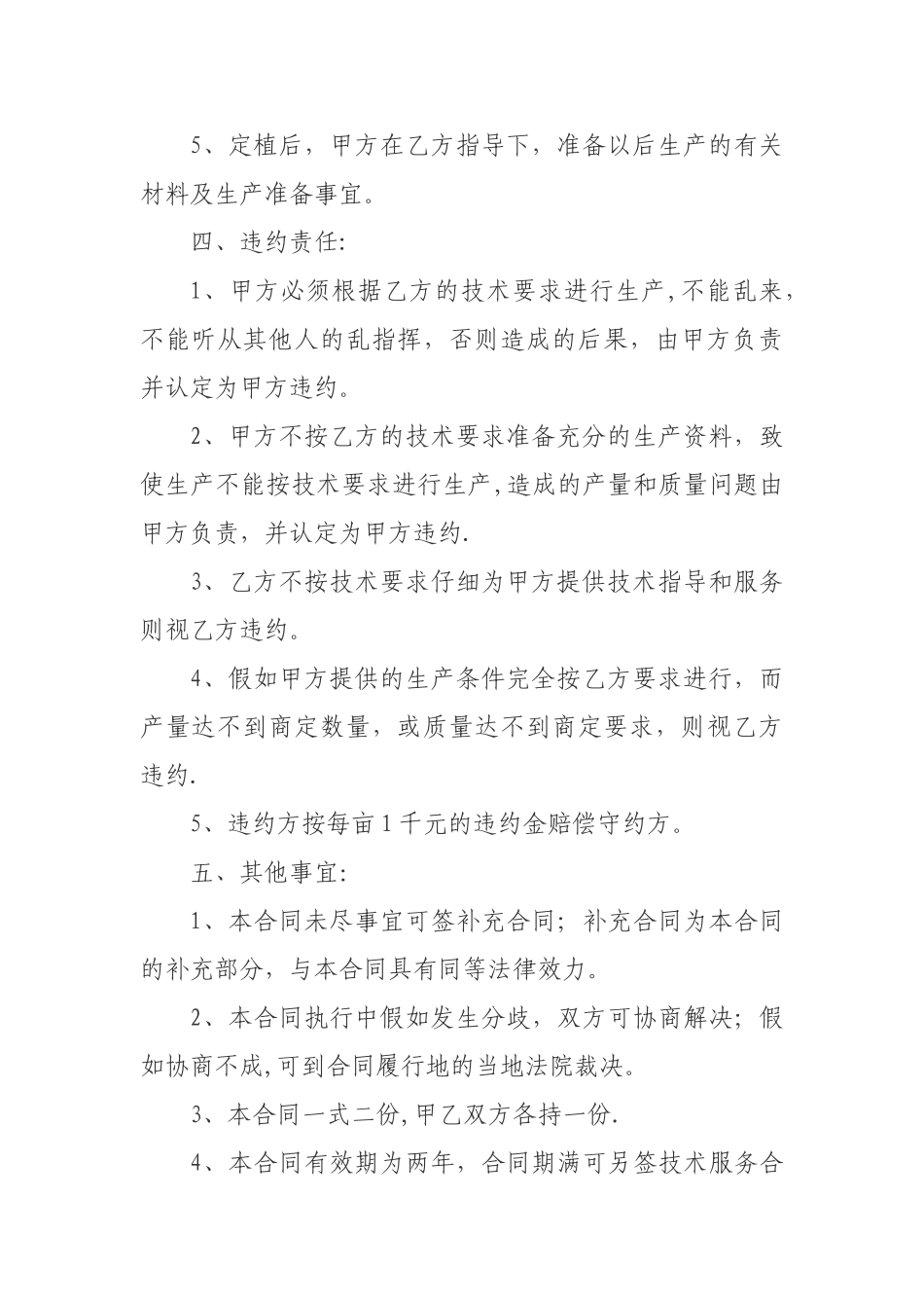 葡萄种植技术服务合同_第3页