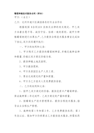 葡萄种植技术服务合同