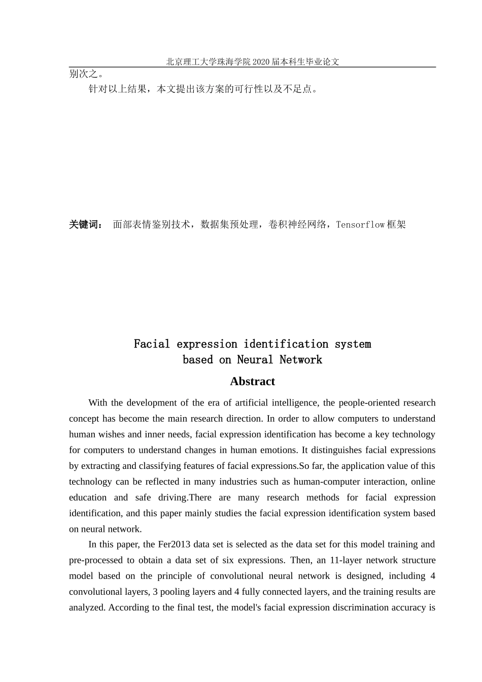 基于神经网络的面部表情鉴别系统的研究与实现_第3页