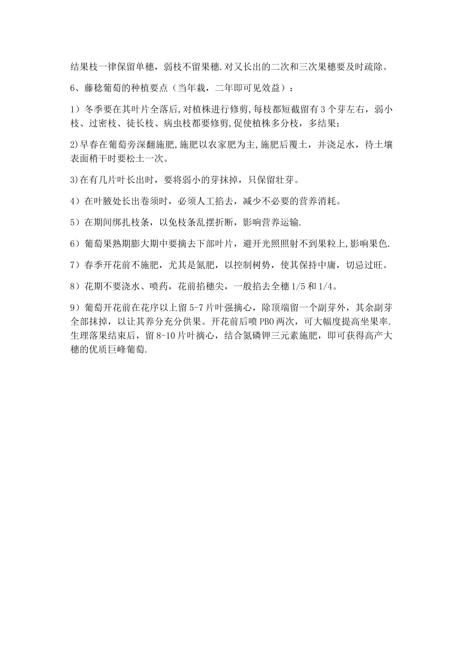 葡萄种植管理方法与技术_第3页