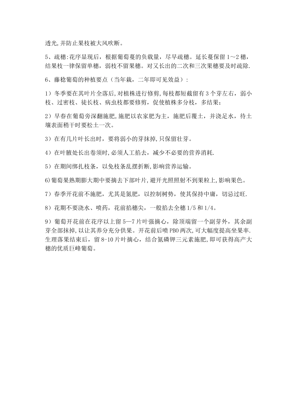 葡萄种植管理方法与技术_第3页