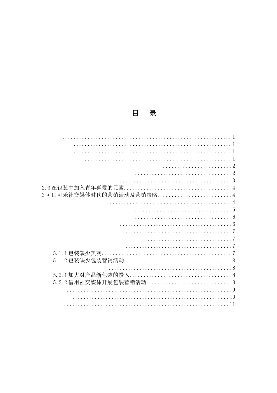 可口可乐包装社交媒体_第3页