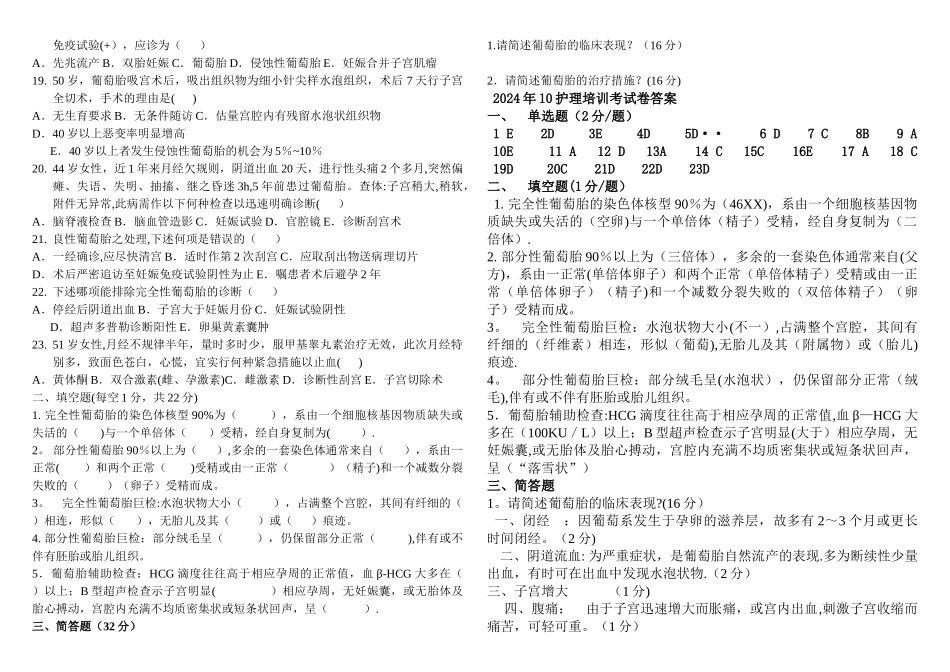 葡萄胎考试卷_第2页