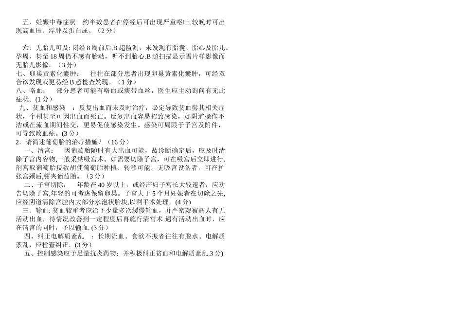 葡萄胎考试卷_第3页