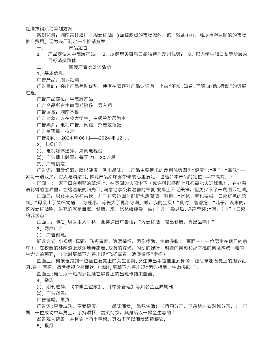 葡萄酒促销方案_第1页