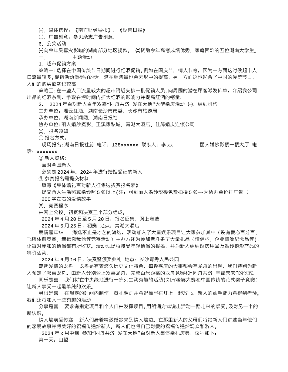 葡萄酒促销方案_第2页