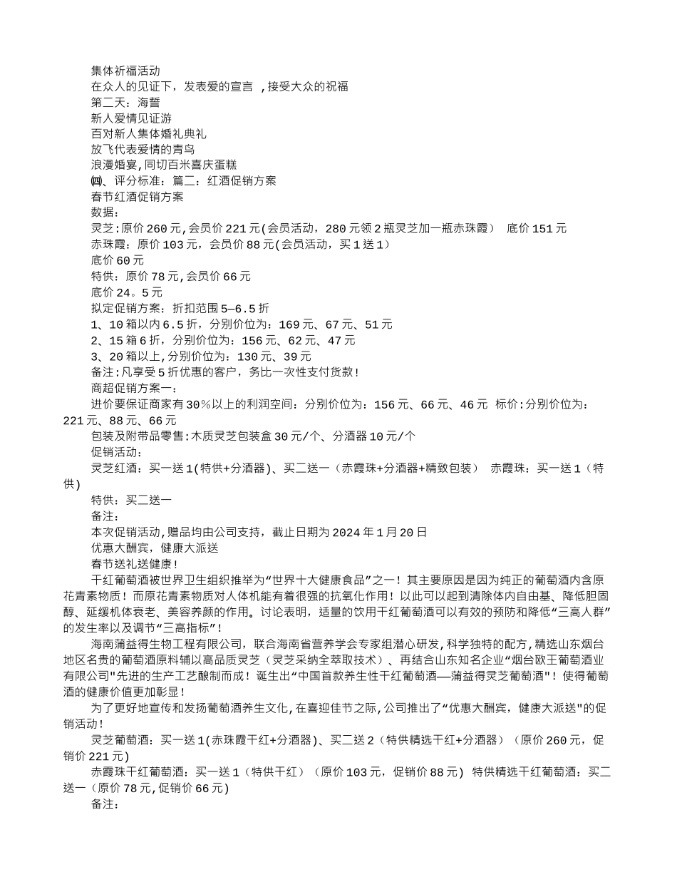 葡萄酒促销方案_第3页