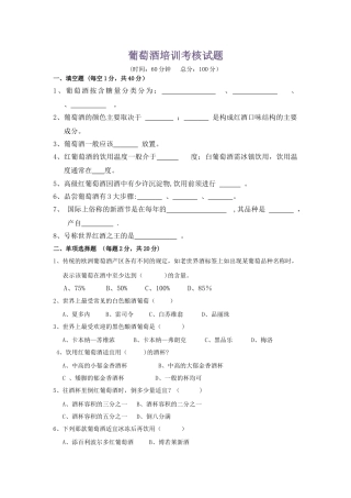 葡萄酒培训考核试题-考题