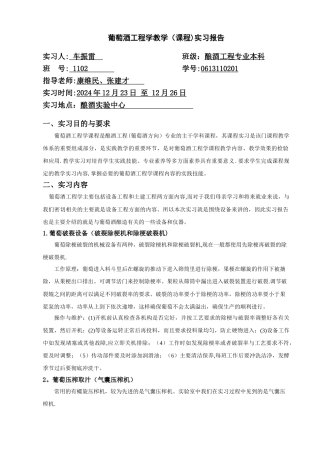 葡萄酒工程学课程实习