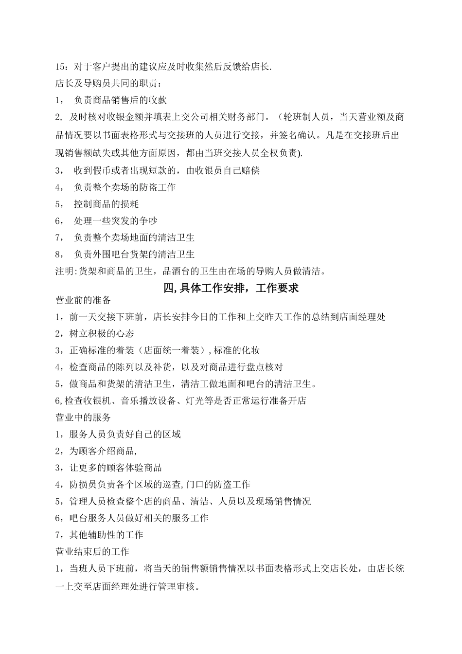 葡萄酒店面管理方案_第3页