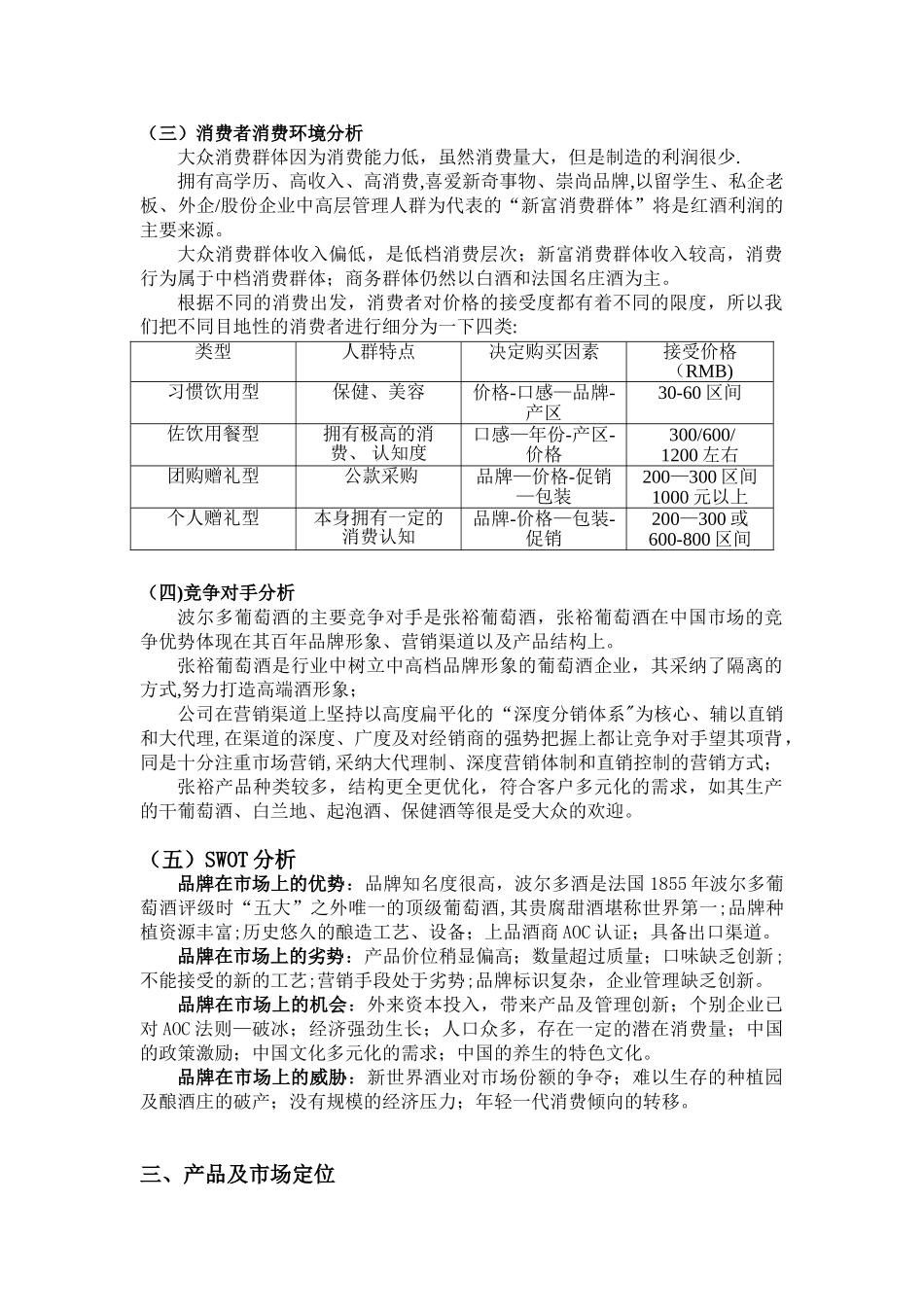 葡萄酒的营销方案_第3页