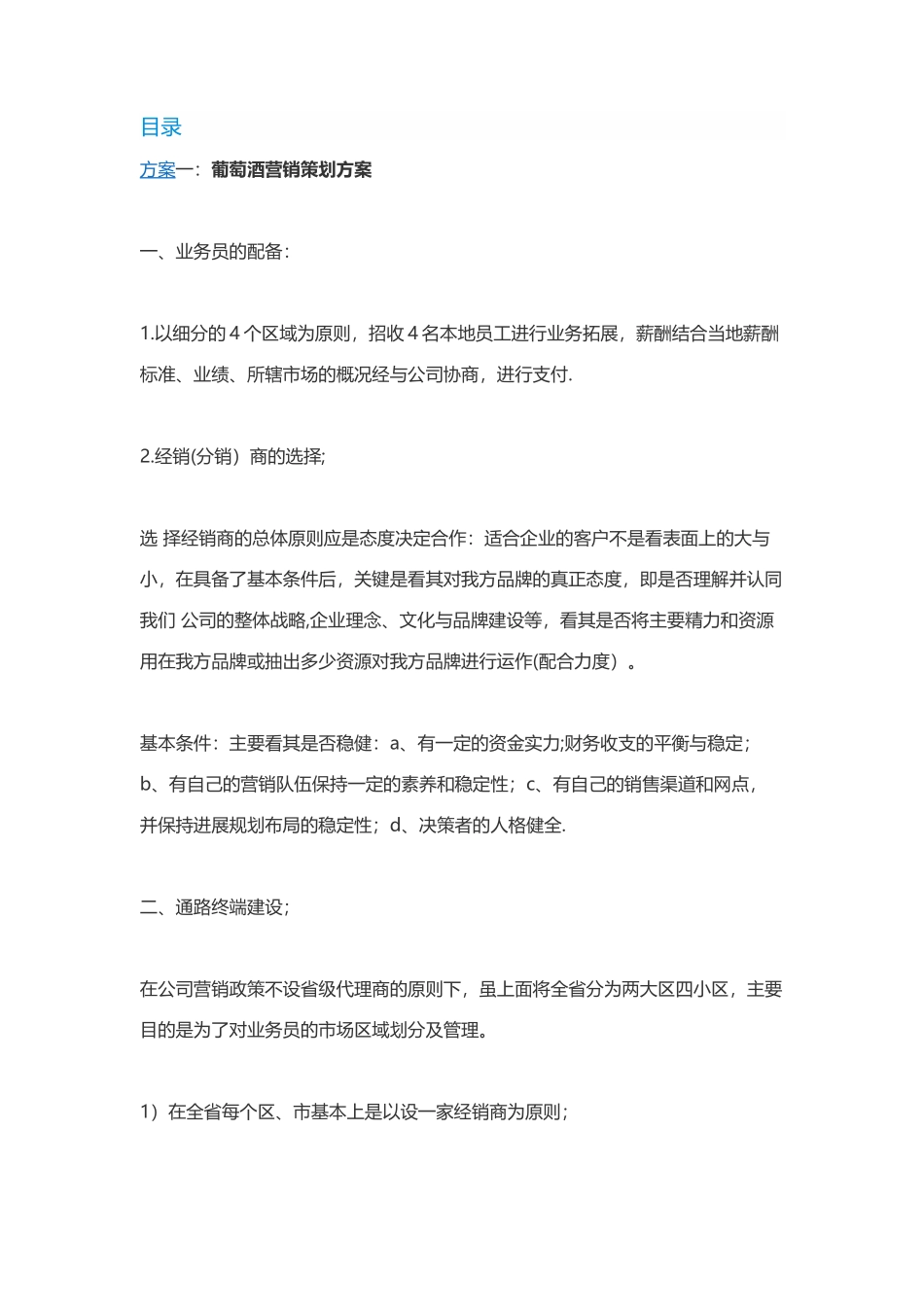 葡萄酒营销策划方案_第1页