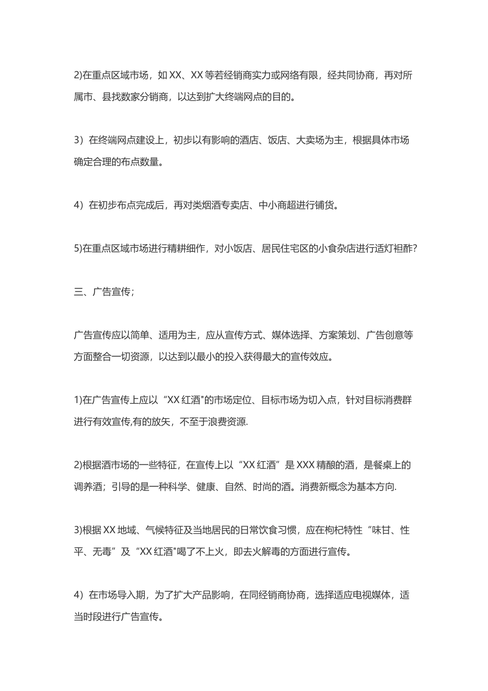 葡萄酒营销策划方案_第2页