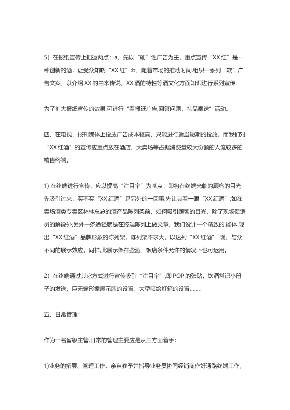 葡萄酒营销策划方案_第3页