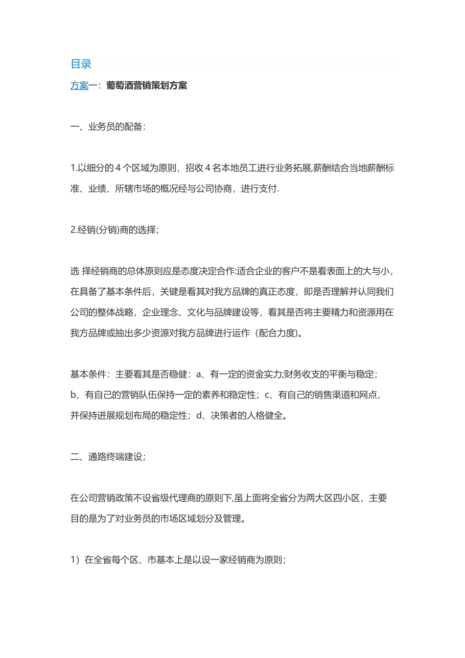 葡萄酒营销策划方案_第1页
