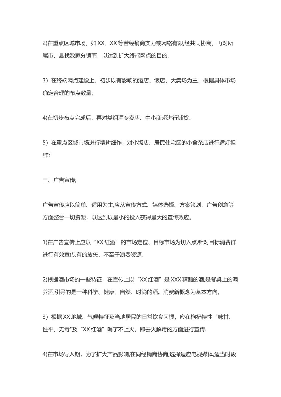 葡萄酒营销策划方案_第2页