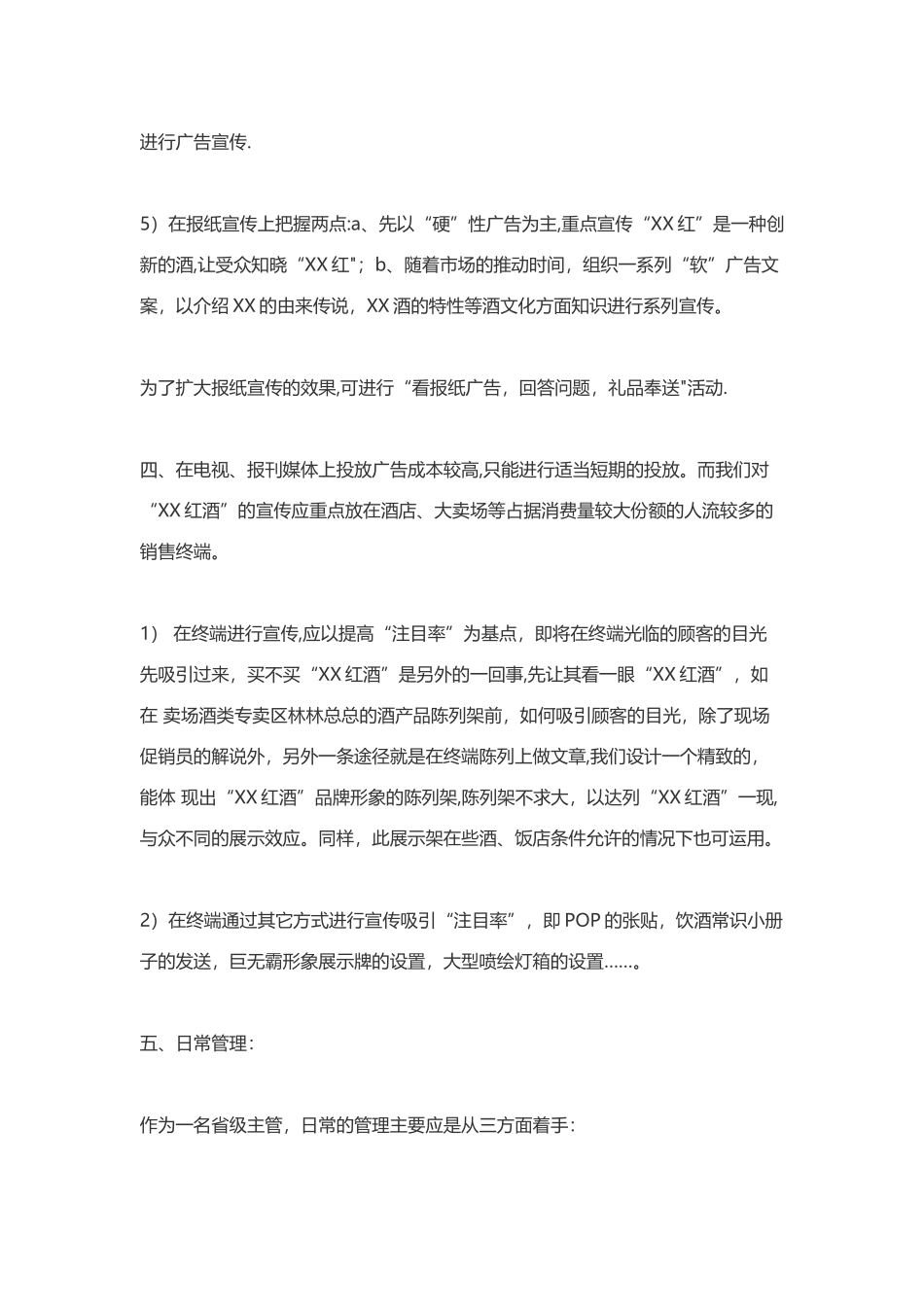 葡萄酒营销策划方案_第3页