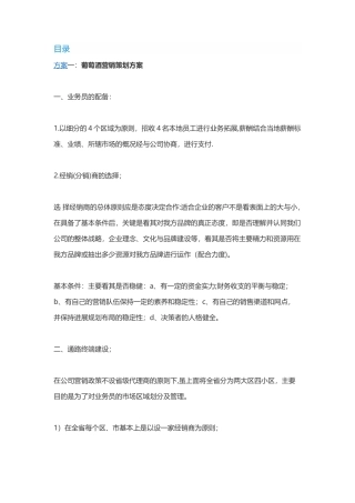 葡萄酒营销策划方案