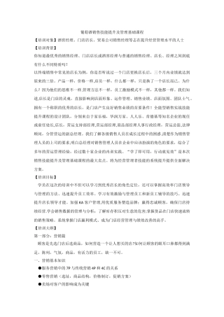 葡萄酒销售技能提升及管理基础课程