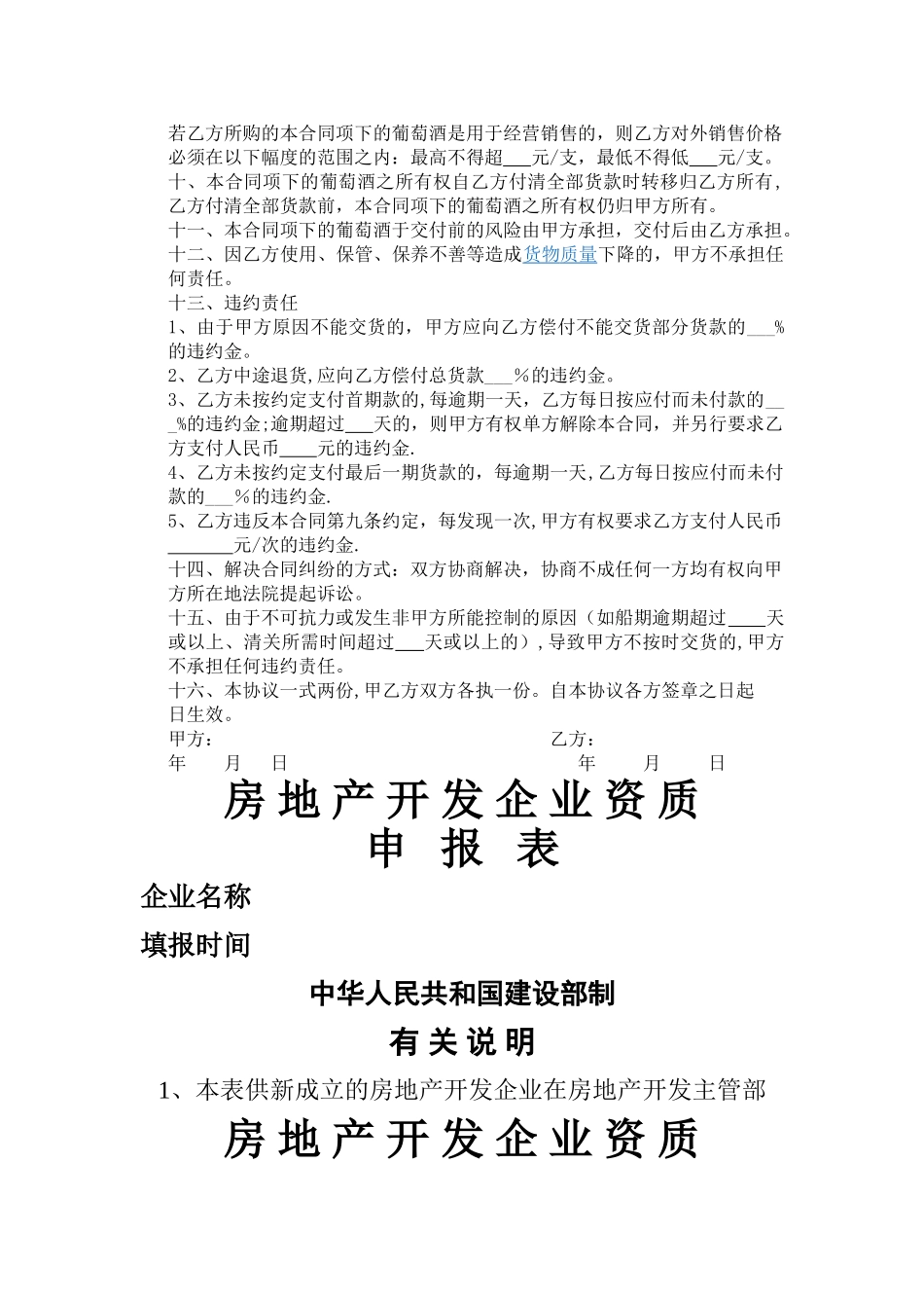 葡萄酒购销合同_第2页