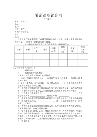 葡萄酒购销合同