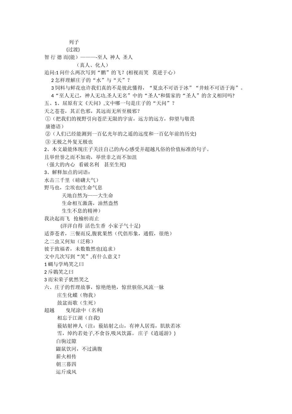 董一菲名师教案设计《逍遥游》《短歌行》_第2页