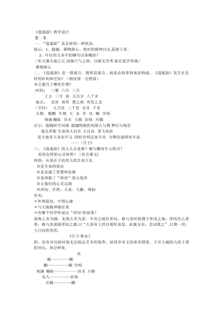 董一菲名师教案设计《逍遥游》《短歌行》