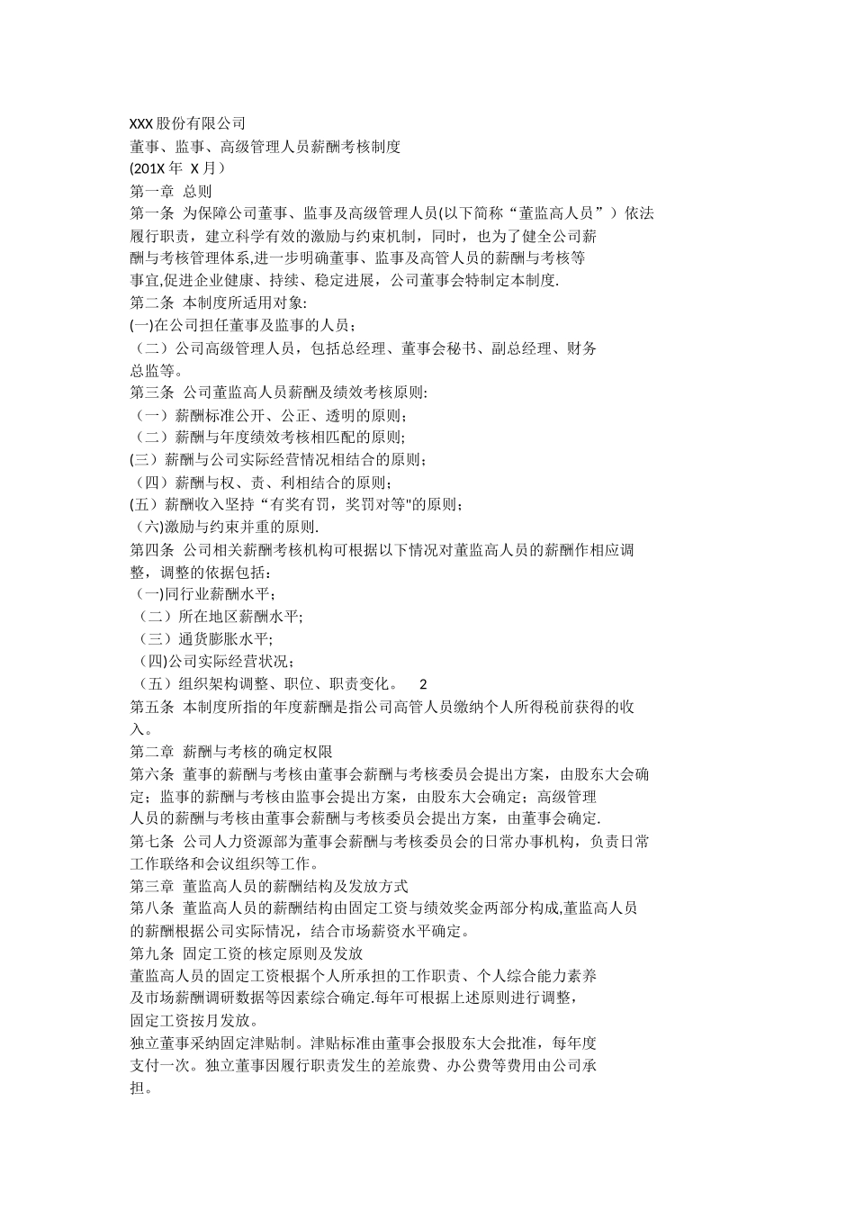 董事、监事、高级管理人员薪酬考核制度_第1页