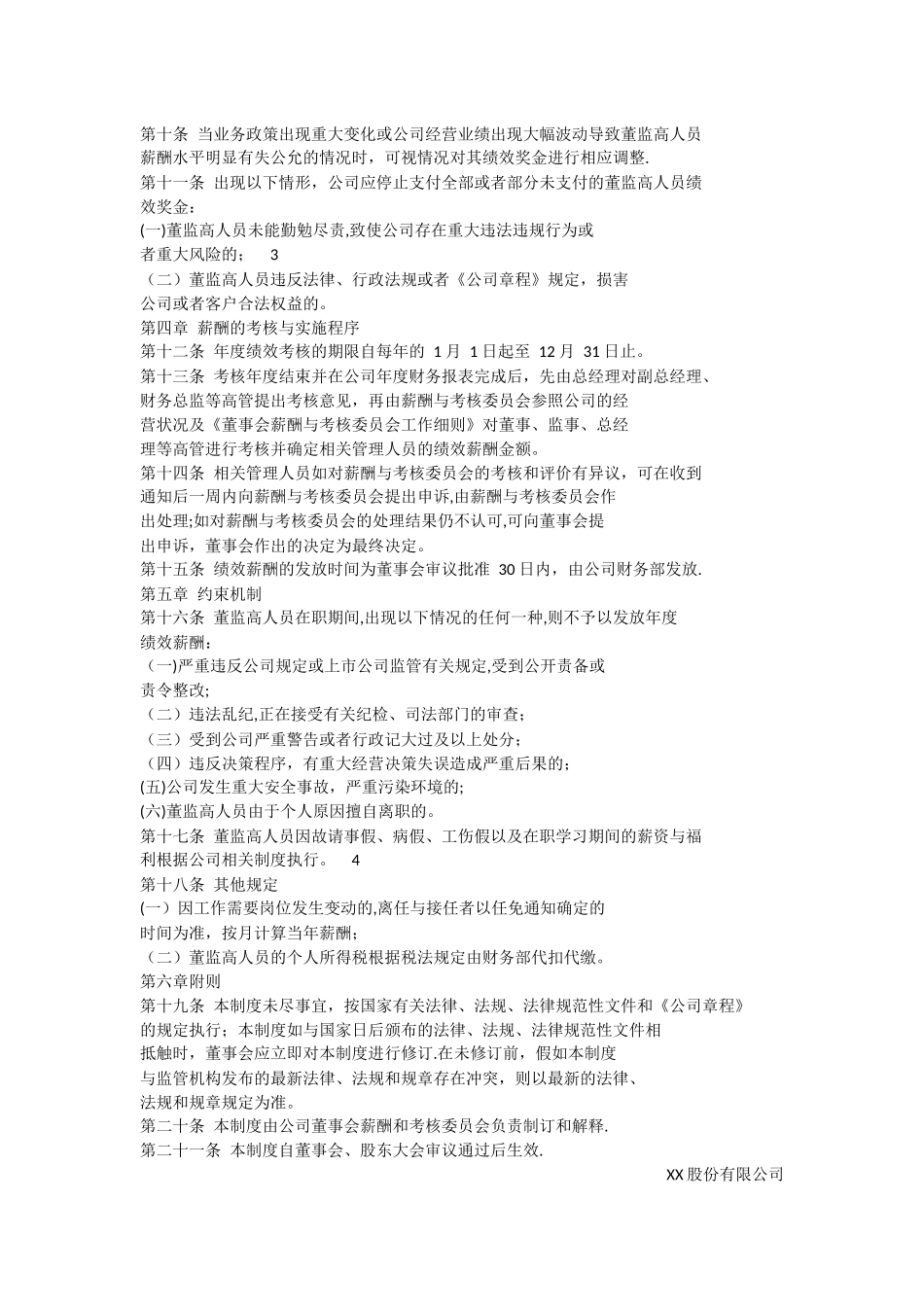 董事、监事、高级管理人员薪酬考核制度_第2页
