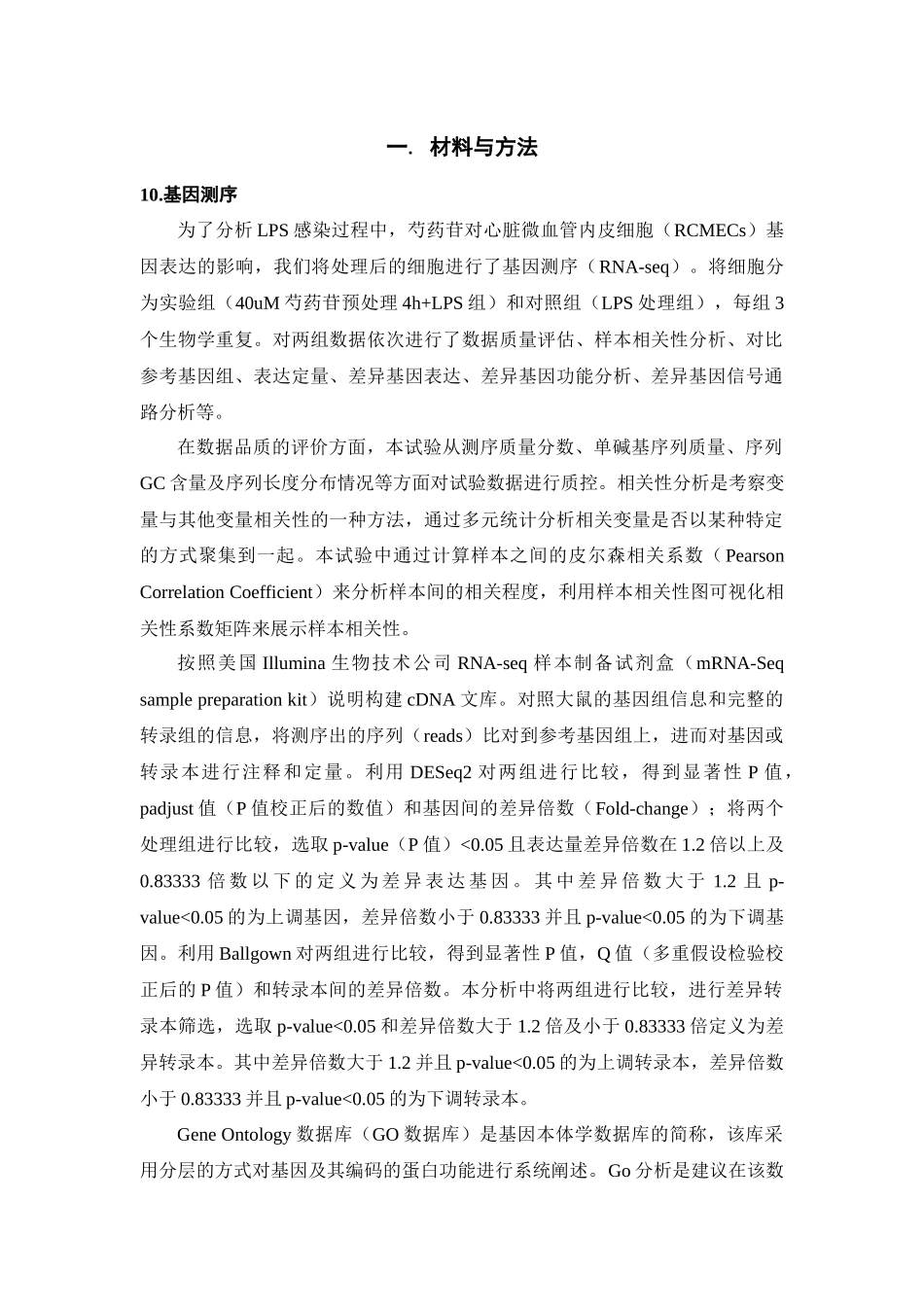 临床医学专业 芍药苷通过调节心脏微血管内皮细胞VE-Cadherin保护脓毒症心肌的作用及机制研究_第1页