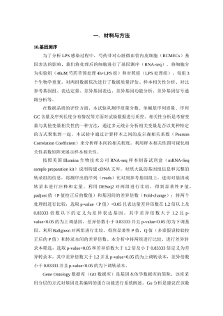 临床医学专业 芍药苷通过调节心脏微血管内皮细胞VE-Cadherin保护脓毒症心肌的作用及机制研究