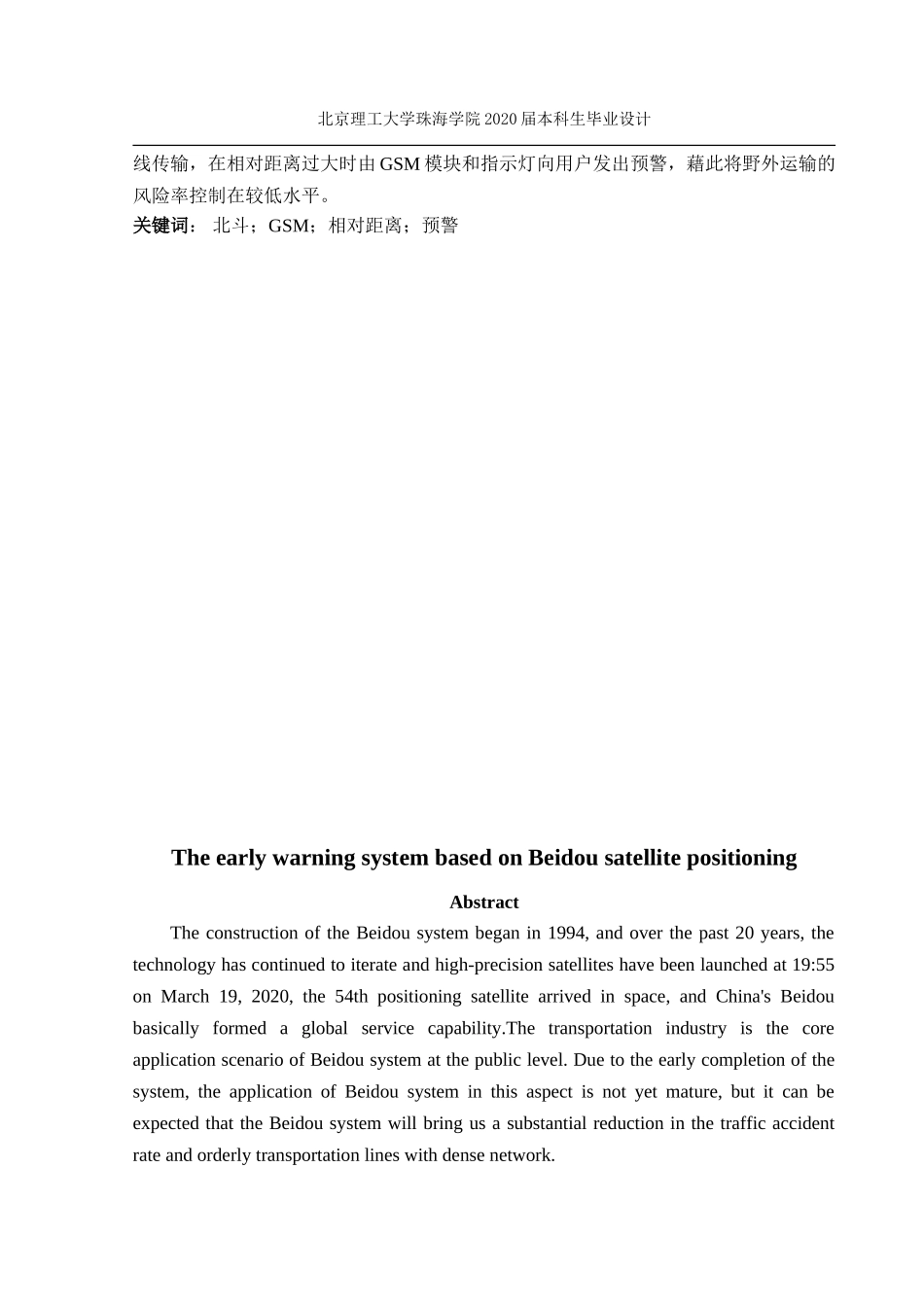 基于北斗卫星定位的预警系统_第2页