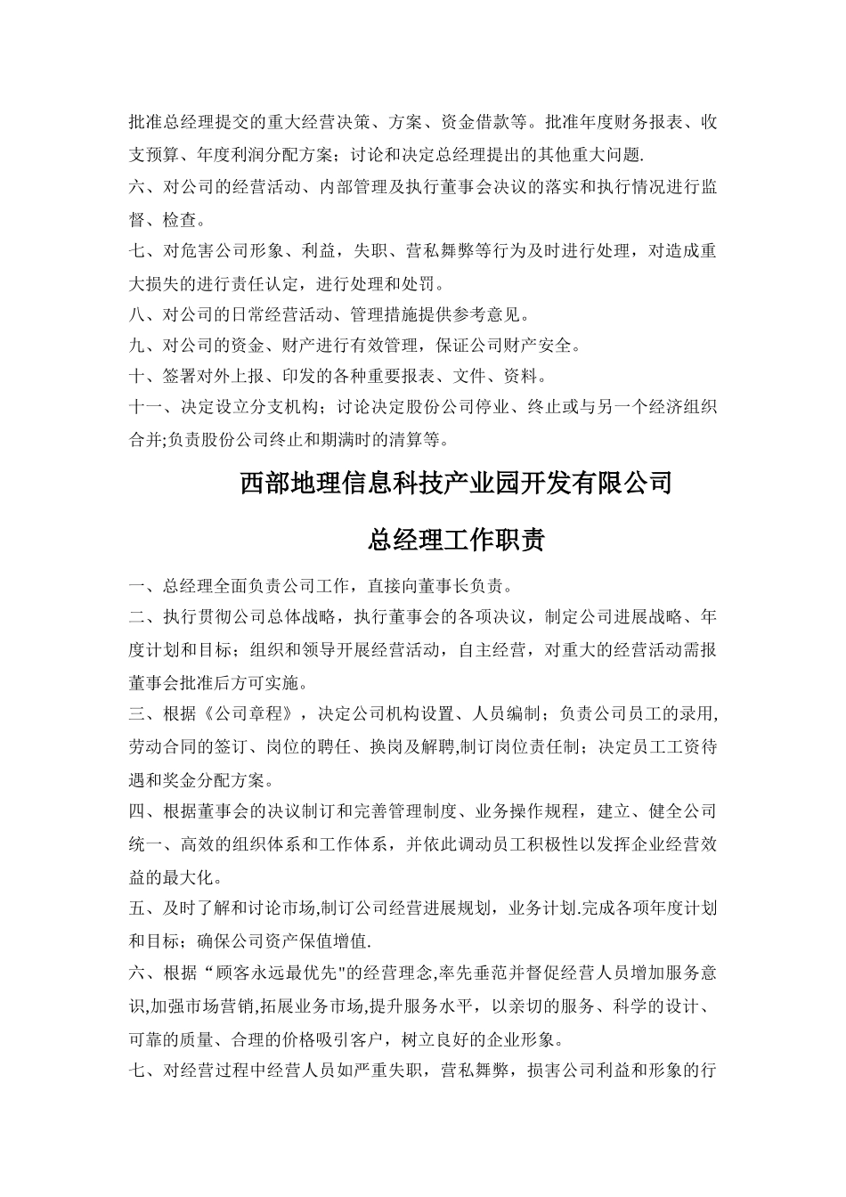 董事会、董事长、总经理、副总经理、监事会工作职责_第2页