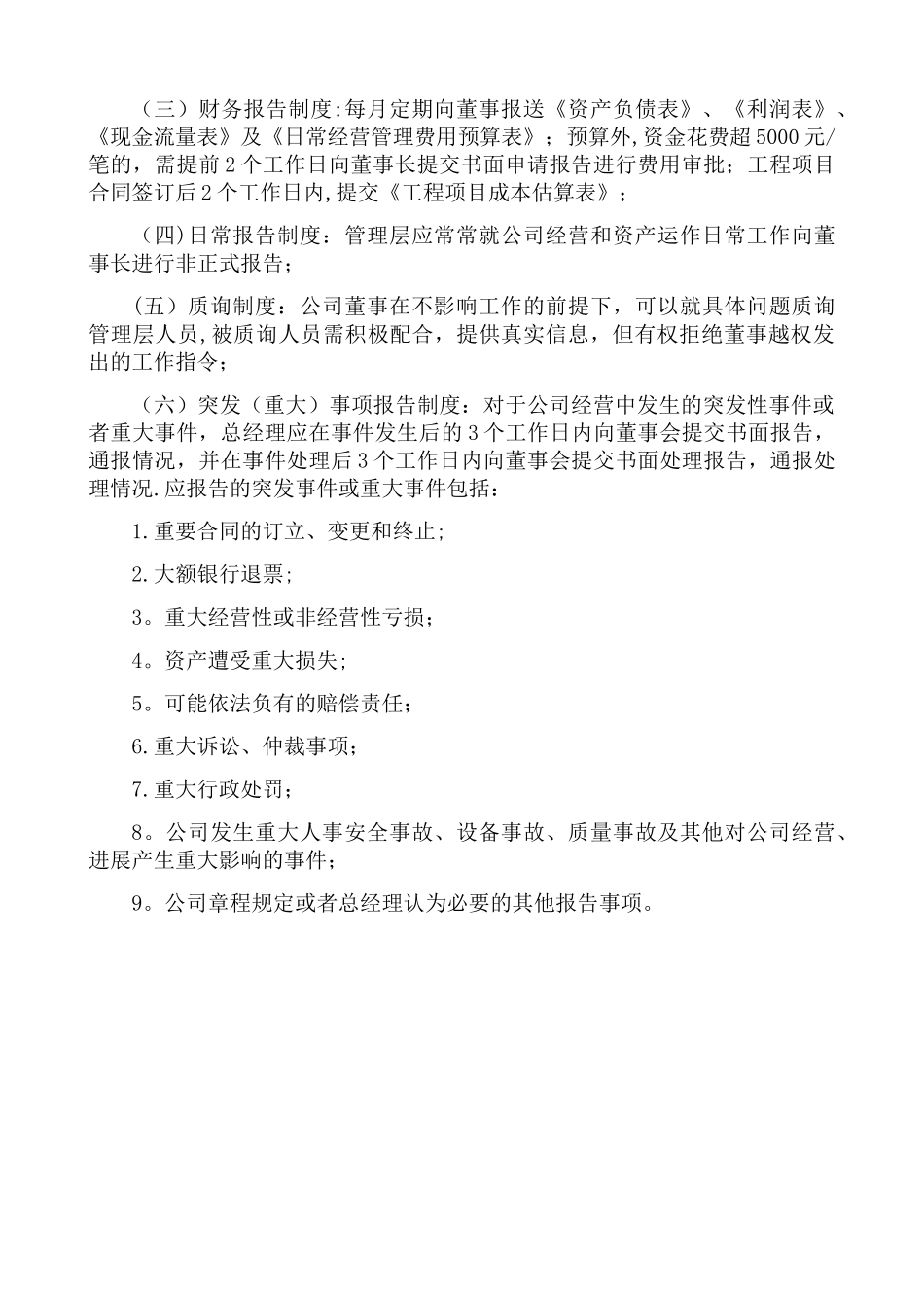 董事会与管理层职责与权限_第3页