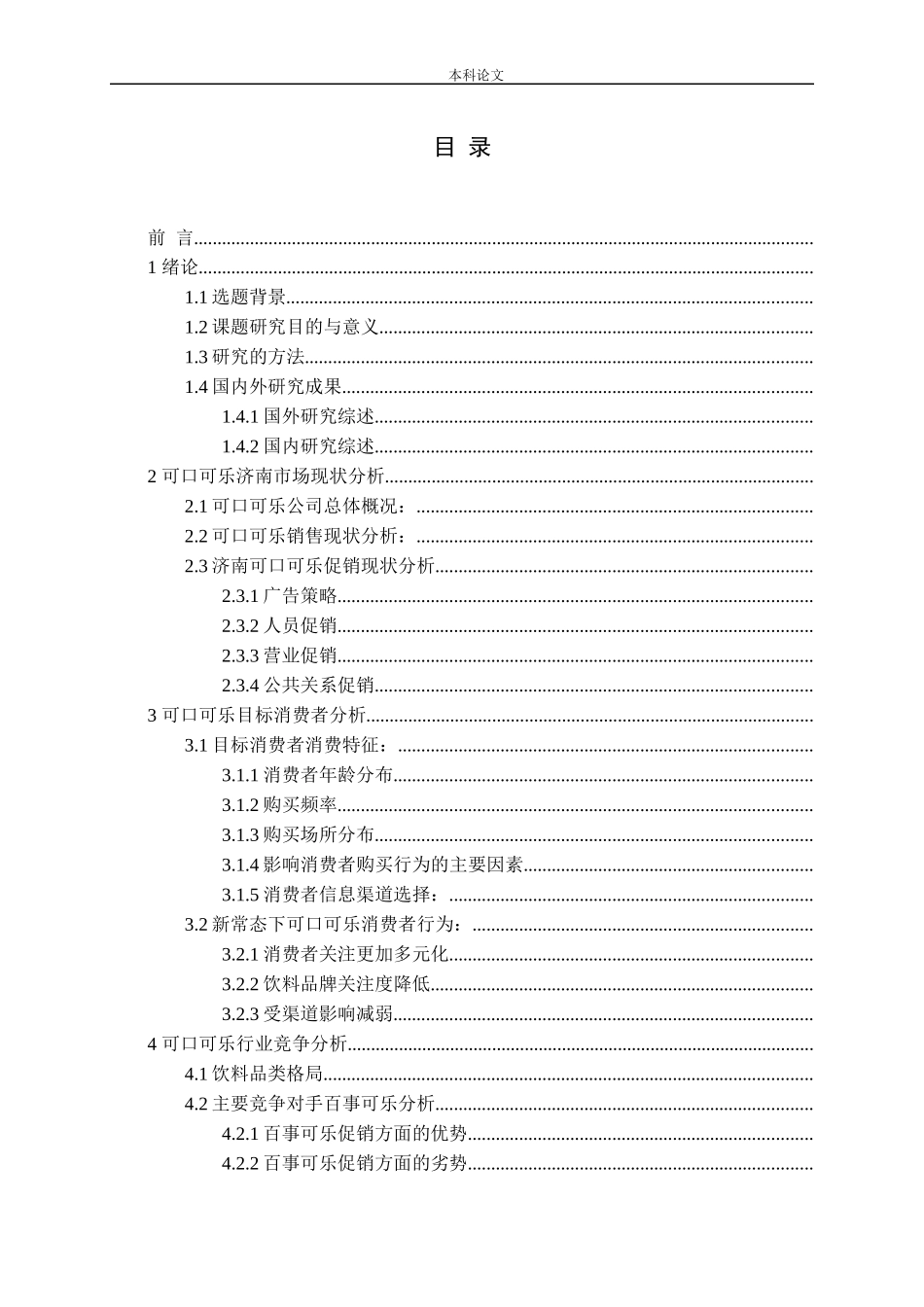 可口可乐促销策略研究_第3页