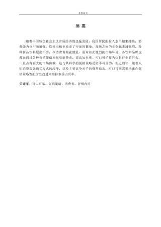 可口可乐促销策略研究