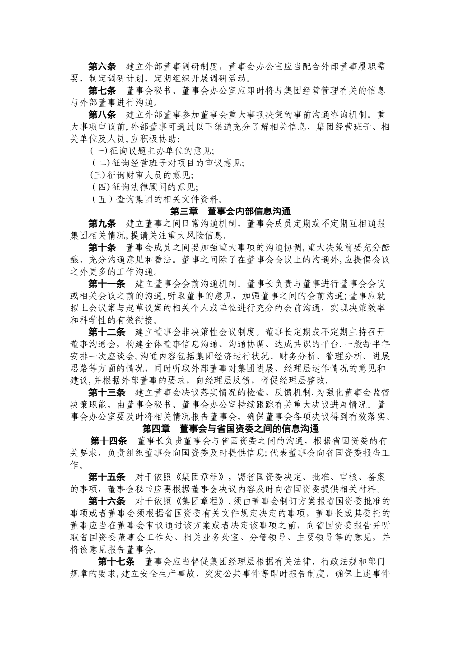 董事会信息沟通机制工作规则_第2页