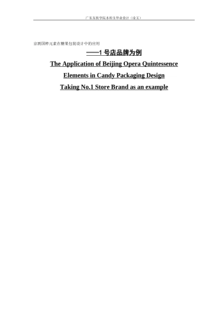 京剧国粹元素在糖果包装设计中的应用