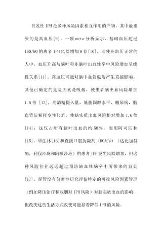 临床医学专业 神经内镜与微创钻孔引流术治疗基底节区高血压脑出血的疗效对比