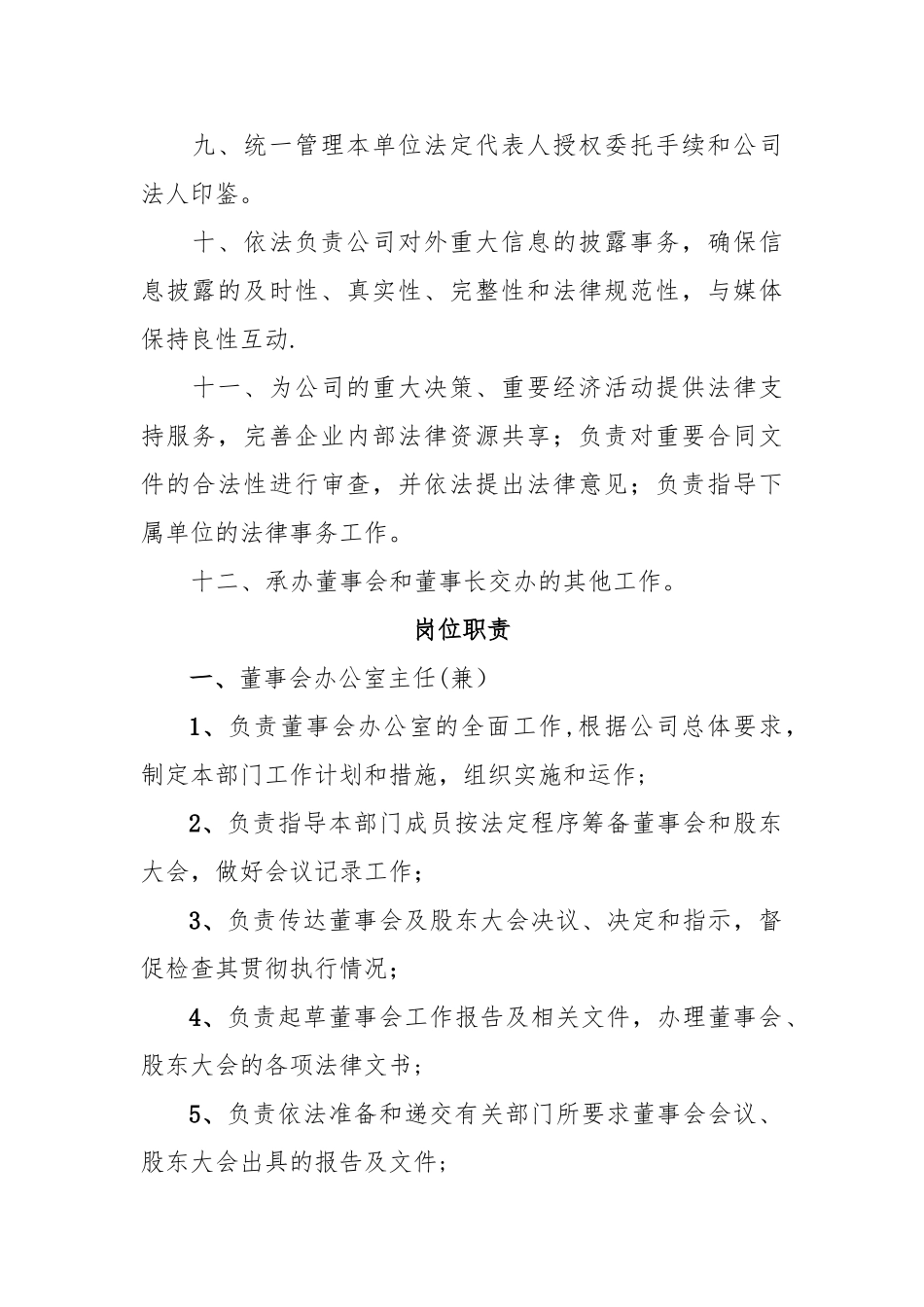 董事会办公室部门职责_第2页