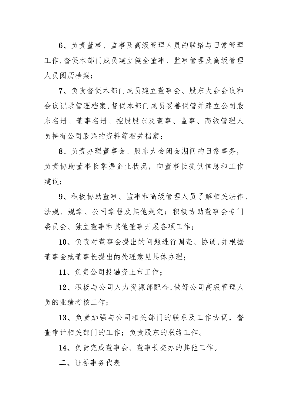 董事会办公室部门职责_第3页