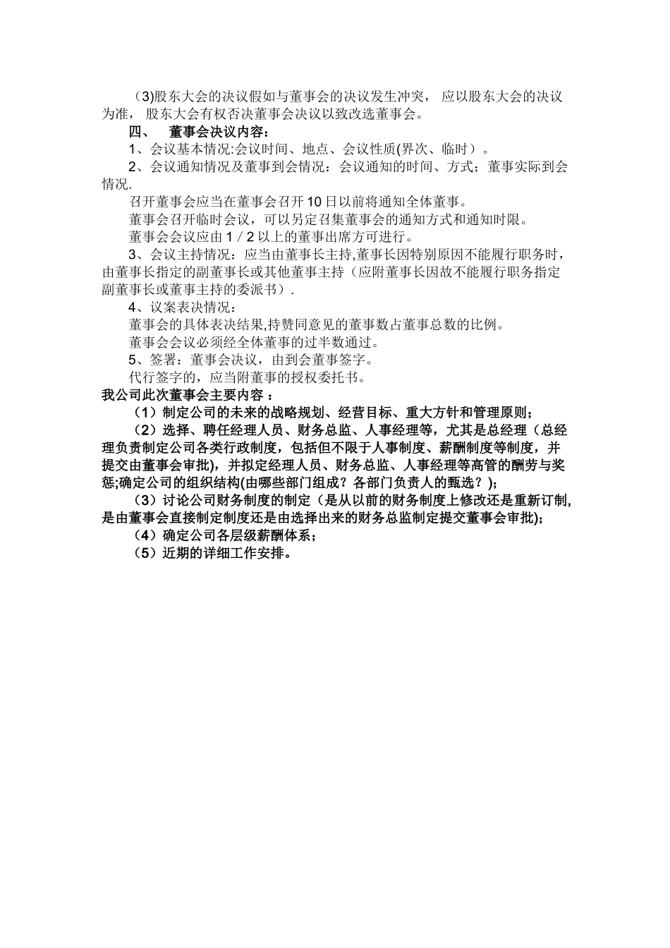 董事会及董事的职责_第2页