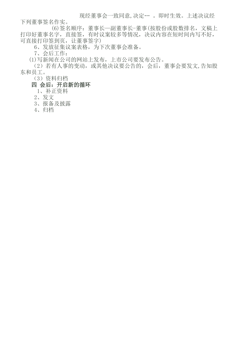 董事会召开程序_第2页