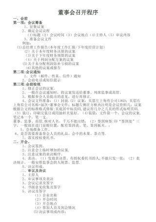 董事会召开程序