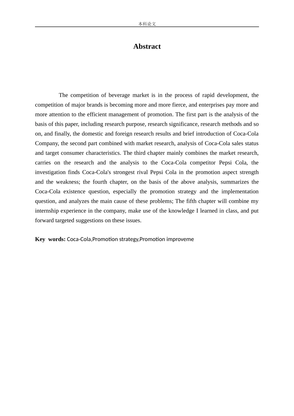 可口可乐促销效果提升策略探讨_第2页