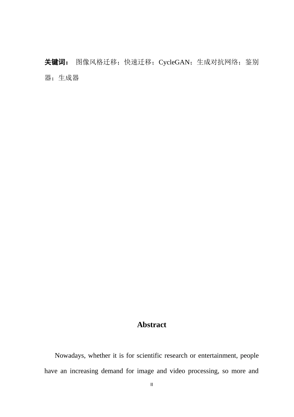 基于生成对抗神经网络的图像风格快速迁移_第2页