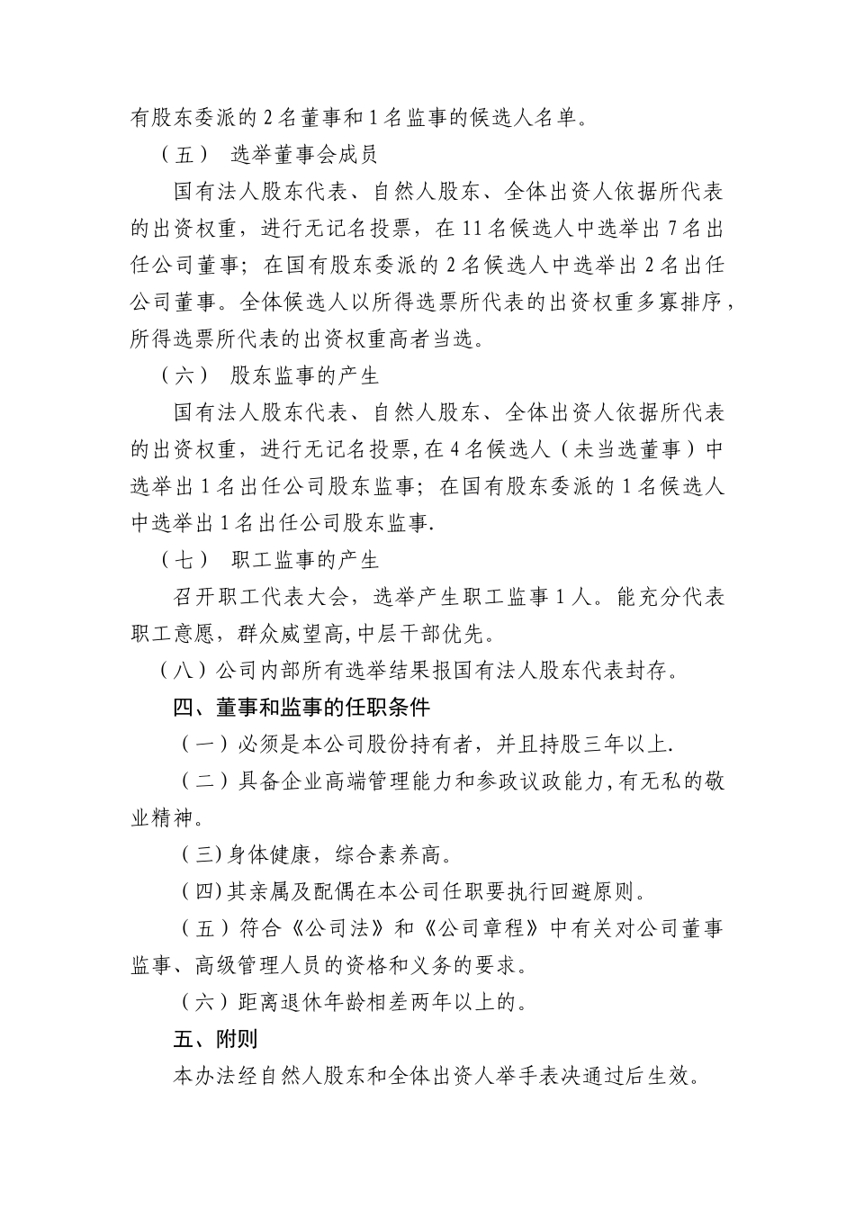 董事会换届选举办法示范文本_第2页