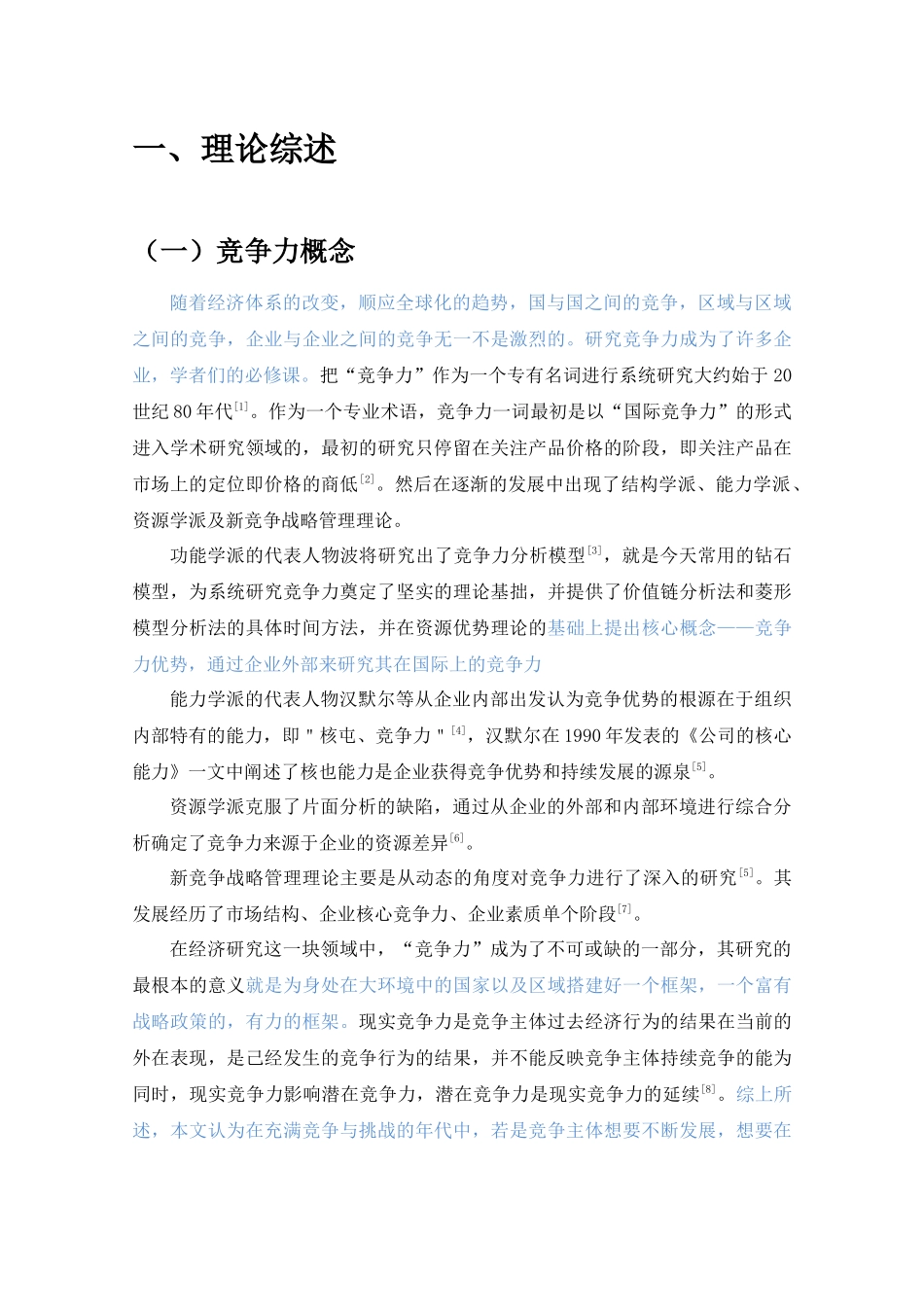 基于波特竞争理论的长屿硐天景区旅游竞争力提升研究_第3页