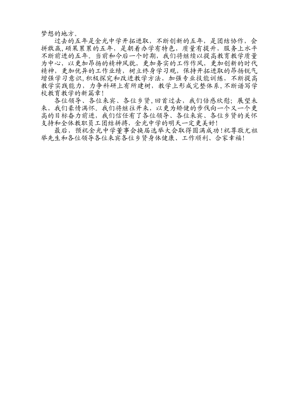 董事会换届选举大会校长发言搞_第2页